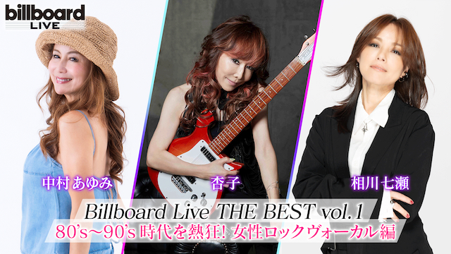 『Billboard Live THE BEST vol.1』告知画像