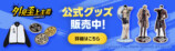 『外見至上主義』グッズ受注販売開始の画像