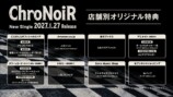 ChroNoiR初シングル発売＆2ndライブ開催の画像