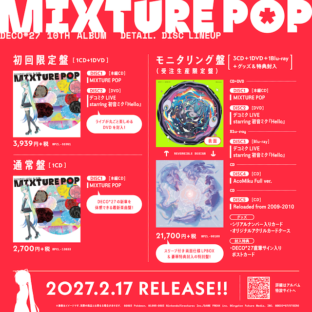 『MIXTURE POP』商品詳細画像