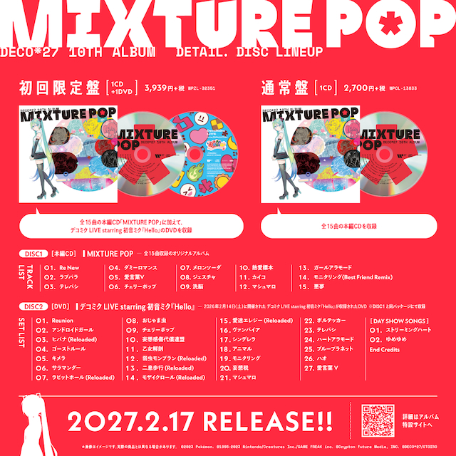 『MIXTURE POP』商品詳細画像
