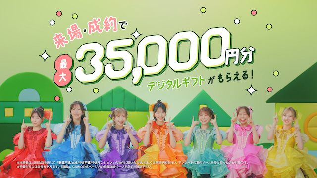 SUUMO『わたしのマイホームどー探す？』篇より