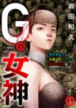 【漫画】異世界でも“G”は人類の脅威？の画像