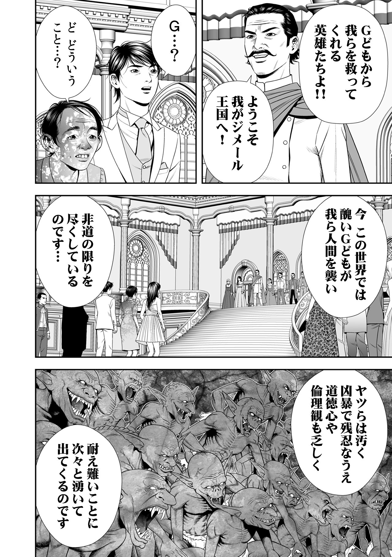 【漫画】異世界でも“G”は人類の脅威？の画像