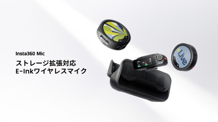 マイクにアイコンを載せて自分らしさをアピール Insta360のワイヤレスマイク新モデル『Insta360 Mic』登場