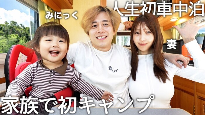 かの、家族とほのぼのキャンプ　約40万円分のキャンプ用品＆キャンピングカーで満喫「最高」