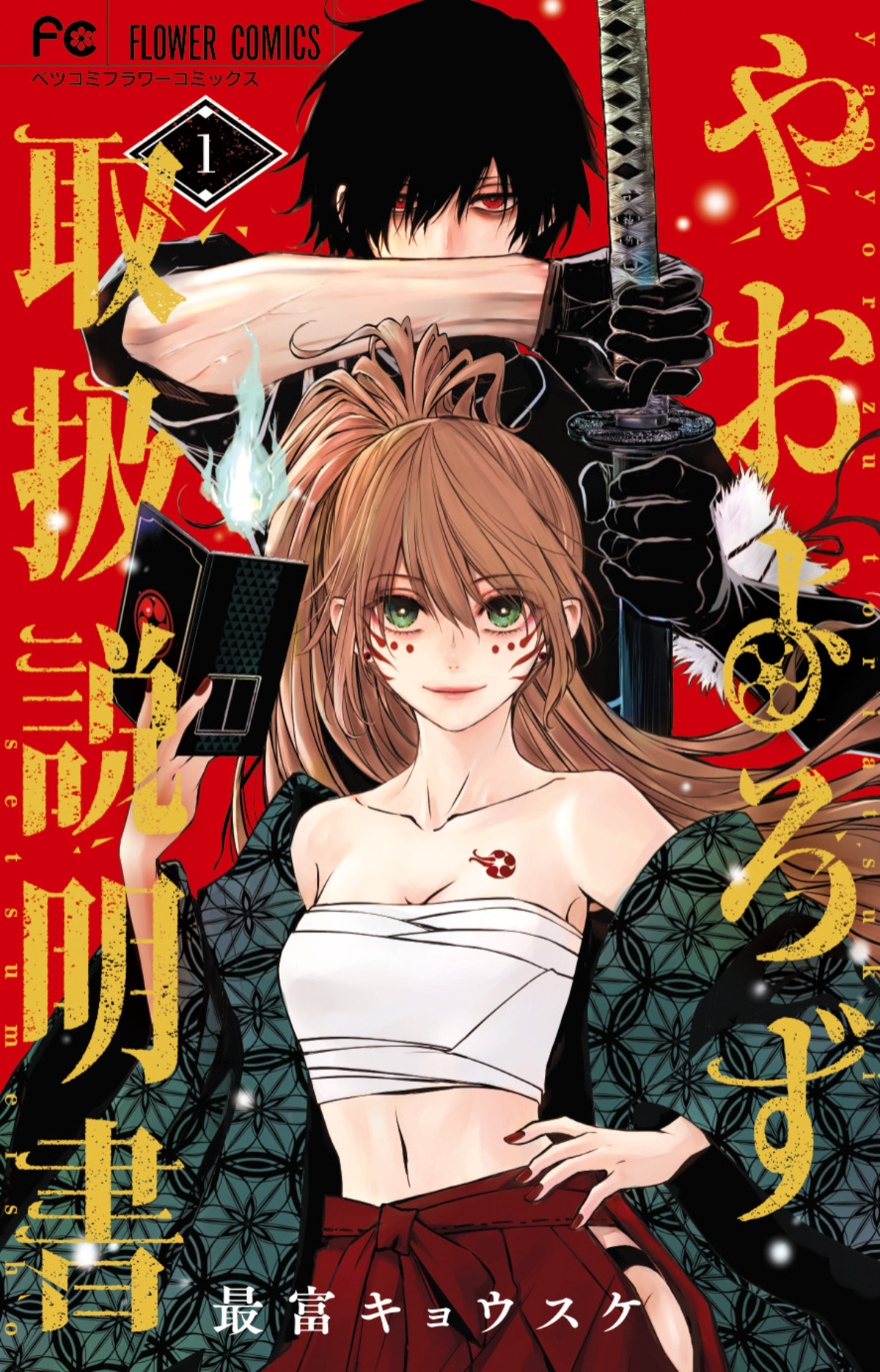 『電撃デイジー 新装版』刊行スタートの画像