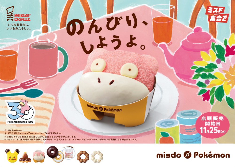 ミスド×ポケモンが本日から先行予約開始の画像
