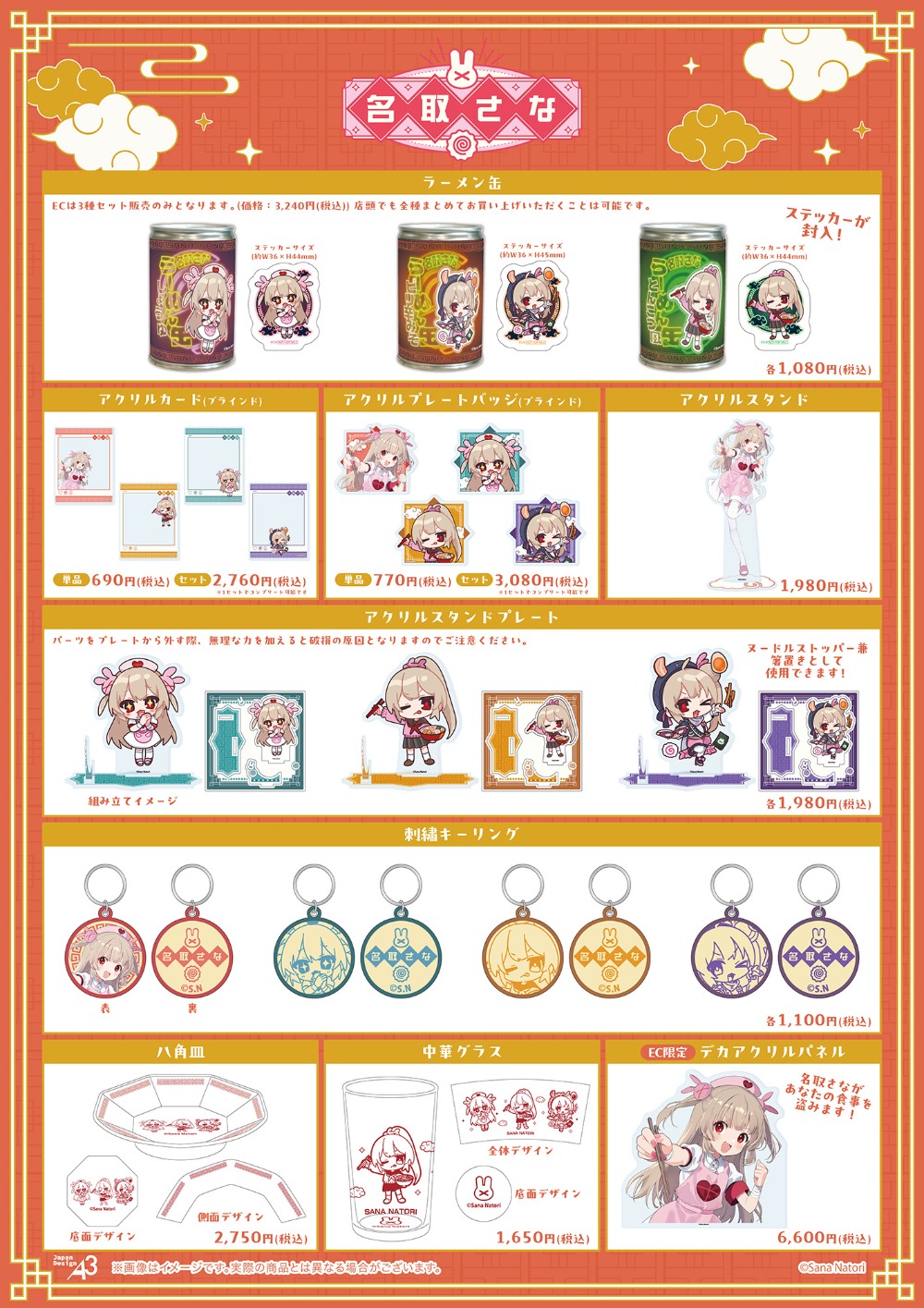 名取さな×東京ラーメンストリート第2弾開催の画像