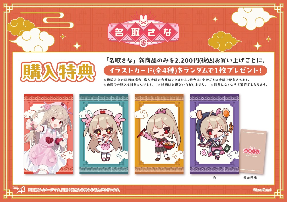 名取さな×東京ラーメンストリート第2弾開催の画像