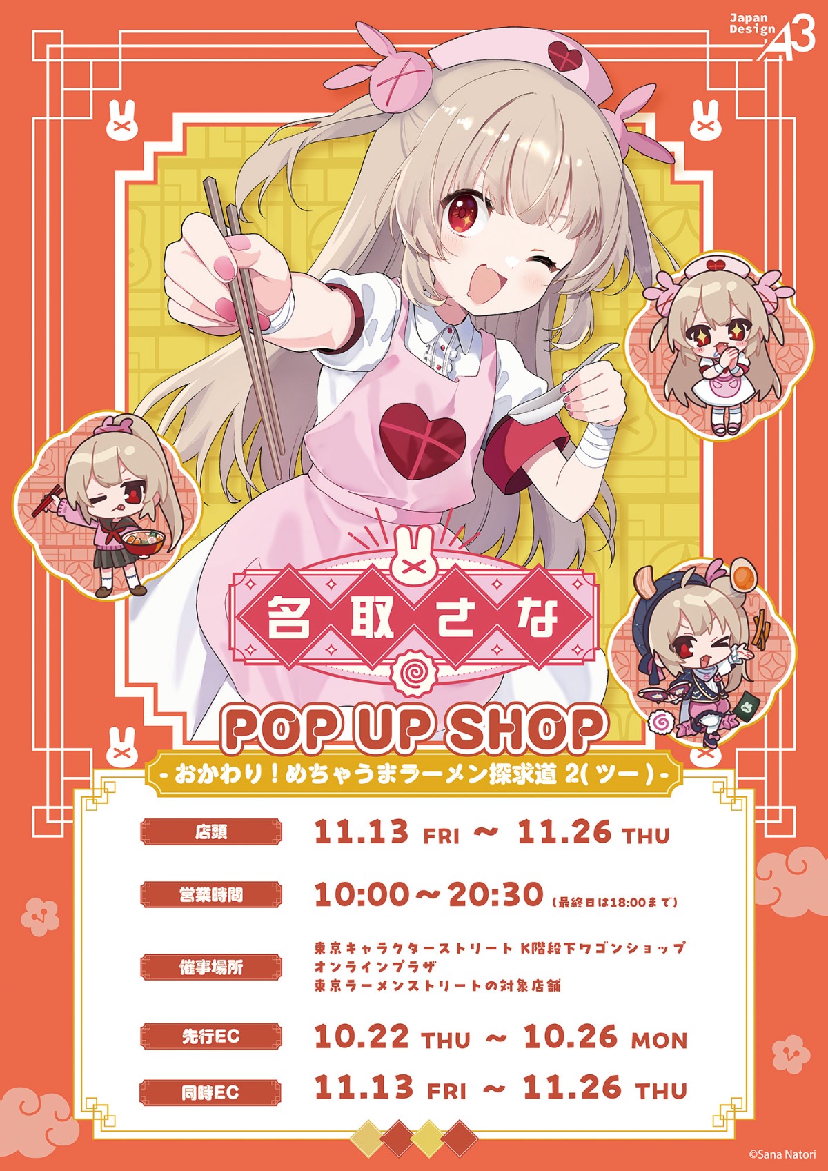 名取さな×東京ラーメンストリート第2弾開催