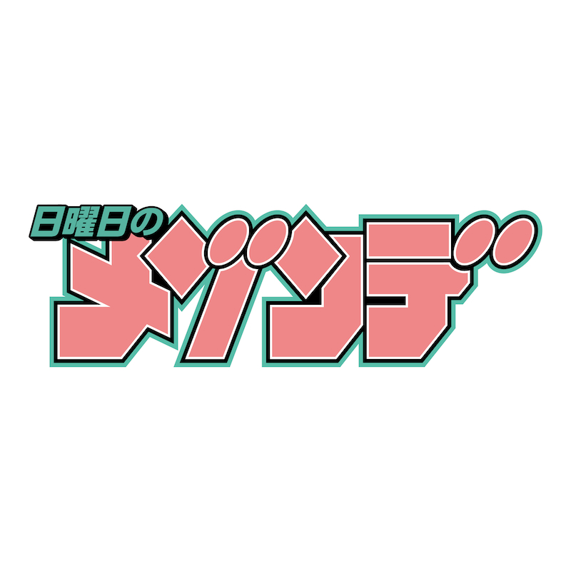 日メゾ、新曲「今あいらびゅ」MV公開