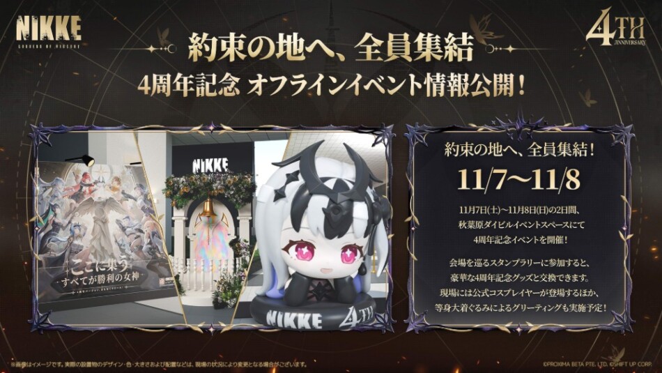 4周年記念オフラインイベント
