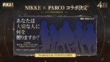 『NIKKE』とPARCOによるコラボレーション