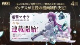 公式コミカライズ化