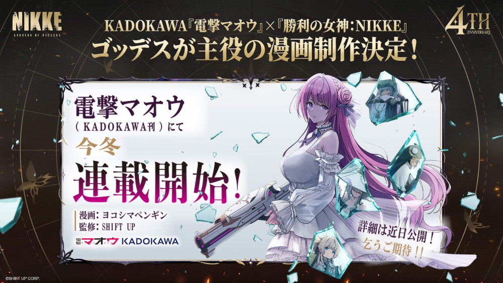 公式コミカライズ化