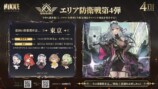 「エリア防衛戦」第4弾