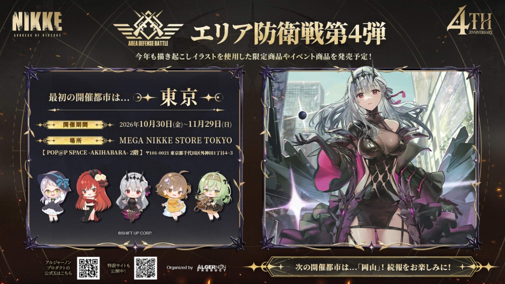 「エリア防衛戦」第4弾