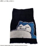 カビゴンの腹巻で冬を乗り越えようの画像