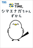 “シマエナガちゃん”初の書籍化の画像