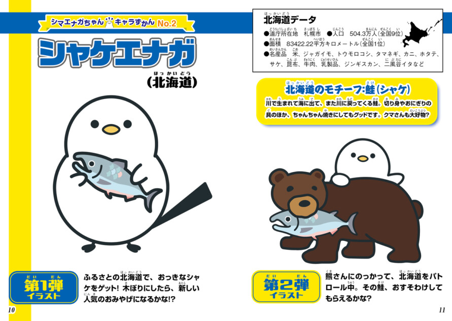 “シマエナガちゃん”初の書籍化
