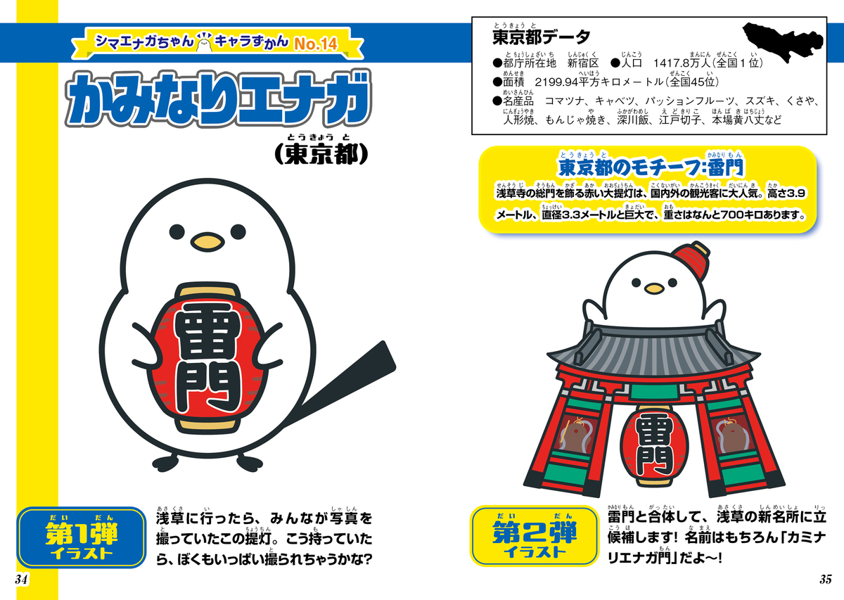 “シマエナガちゃん”初の書籍化の画像