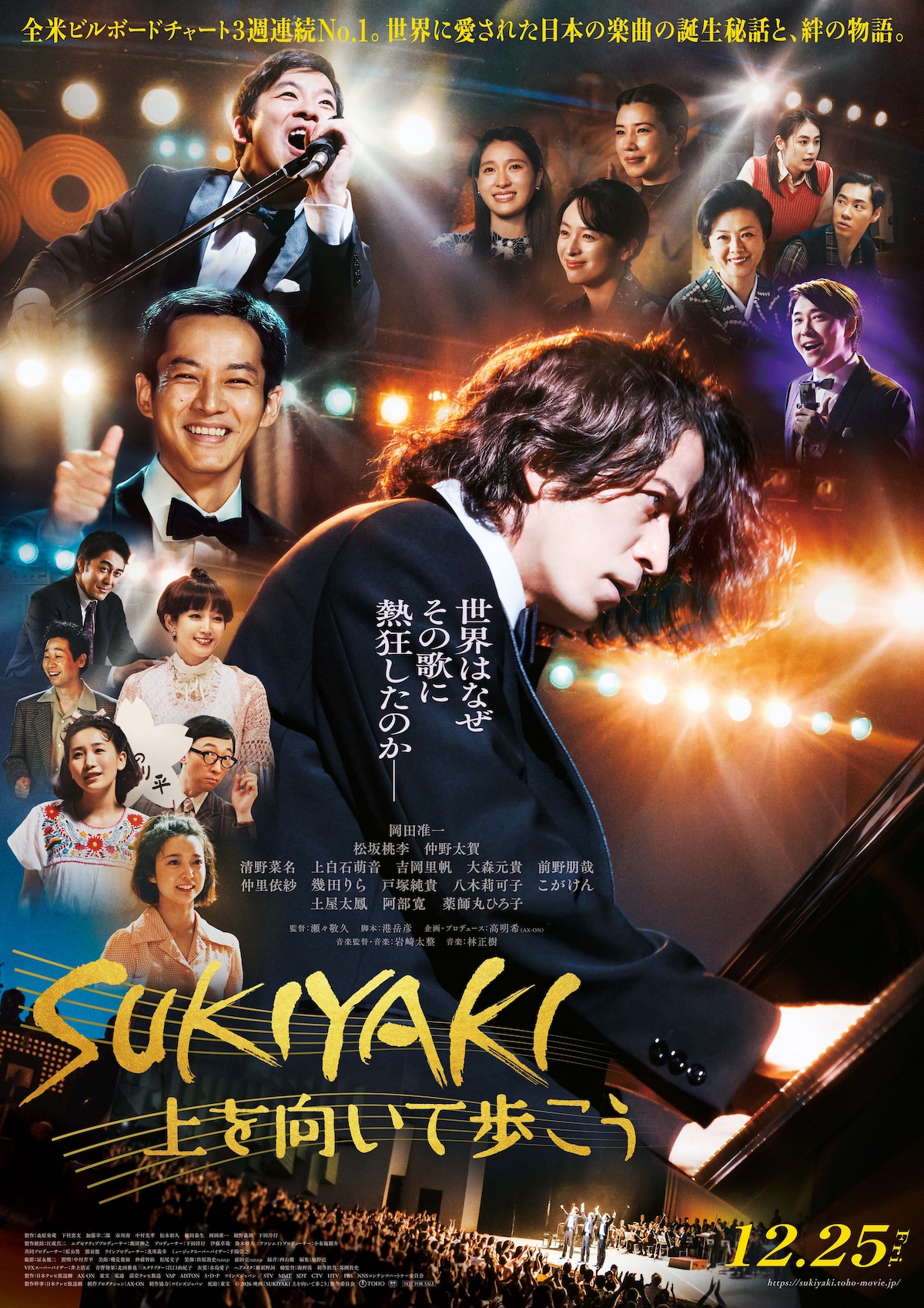 『SUKIYAKI 上を向いて歩こう』新予告