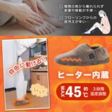 ヒーター内蔵