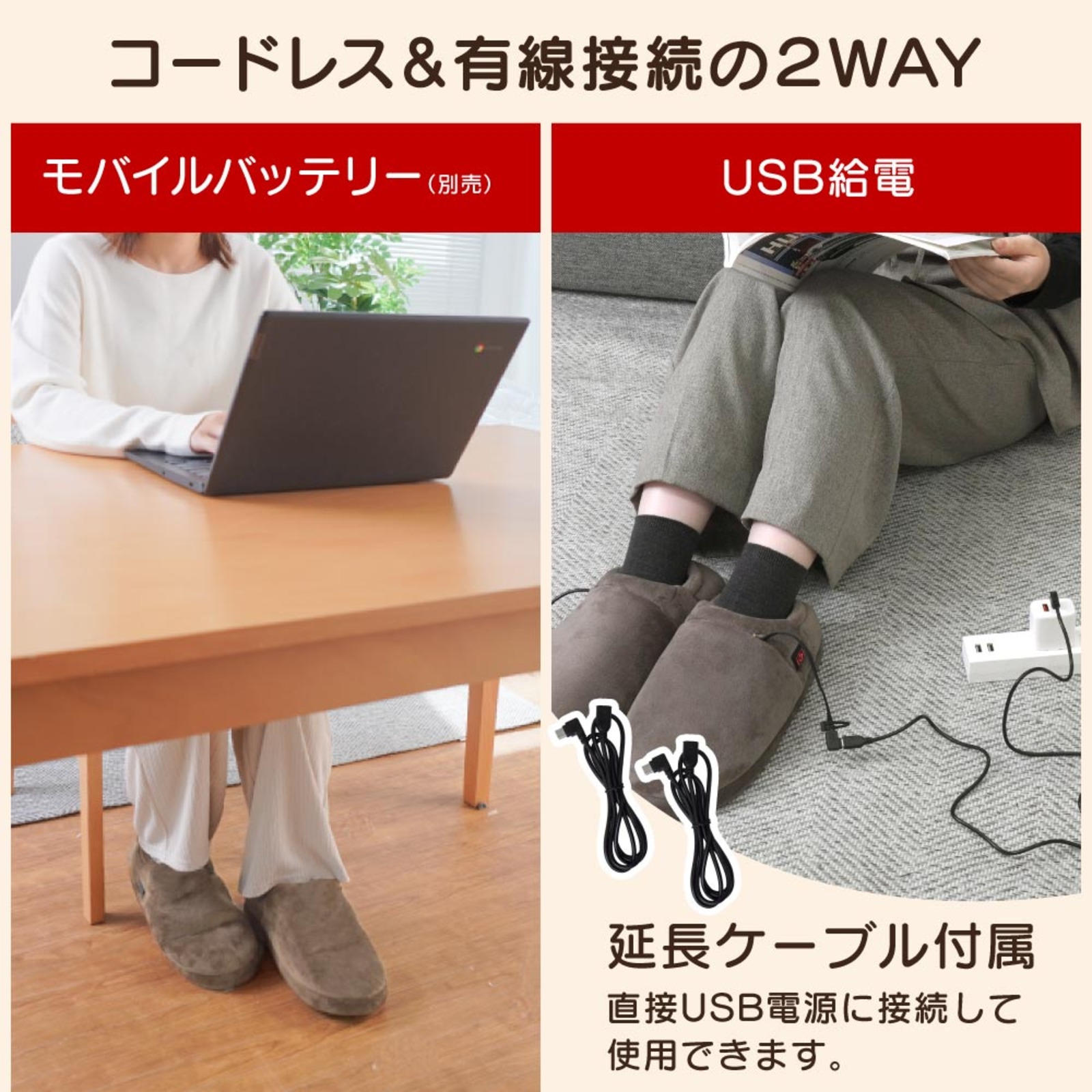コードレス&有線接続