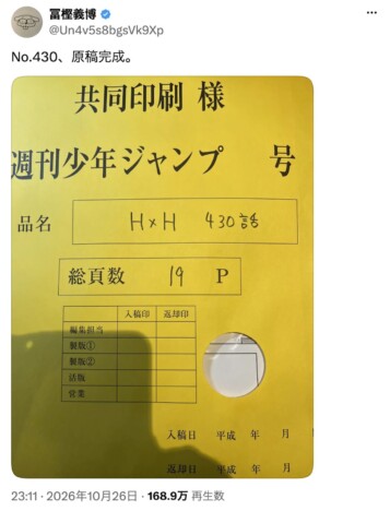 ツェリードニヒ脱出でクラピカとの衝突へ? 冨樫義博『HUNTER×HUNTER』第430話原稿完成をXで報告