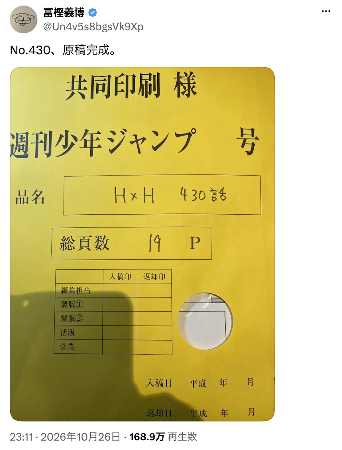 『H×H』430話完成でツェリの動向に期待