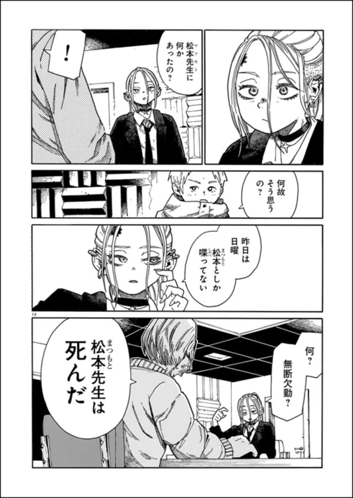 『ウェイバーズ』第1巻が発売即重版の画像