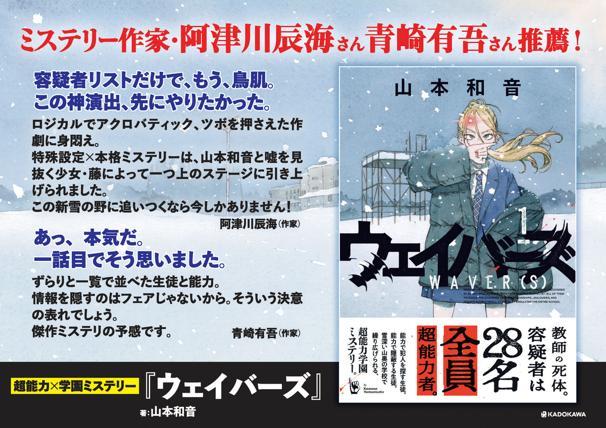 『ウェイバーズ』第1巻が発売即重版の画像