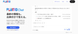 国産の生成AI基盤モデル「PLaMo 3.1 Prime」が提供開始