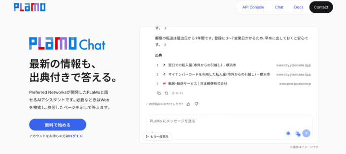 国産の生成AI基盤モデル「PLaMo 3.1 Prime」が提供開始