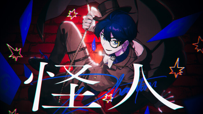 AKUGETSU、日本1stミニアルバムよりリード曲「怪人」先行配信&MV公開 Dannie Mayメンバーが制作