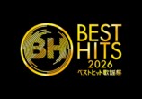 『ベストヒット歌謡祭2026』　ロゴ