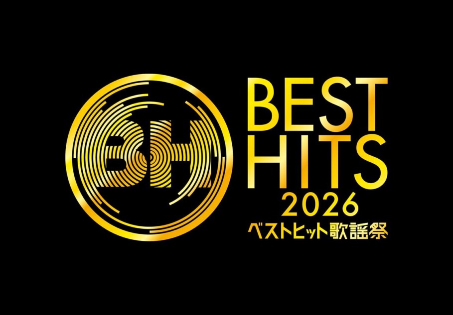 『ベストヒット歌謡祭2026』出演28組発表
