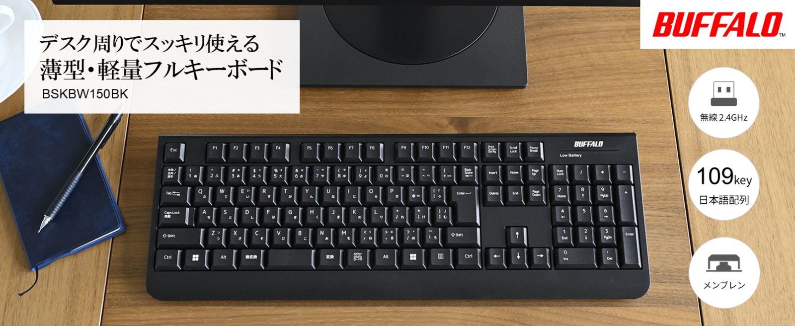 バッファローから薄型フルキーボード登場の画像