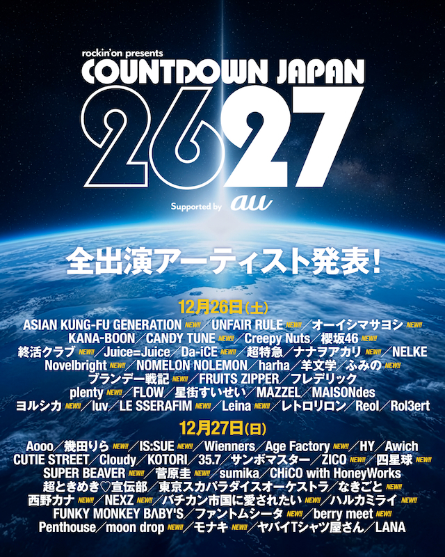 『COUNTDOWN JAPAN 26/27』出演者一覧(12月26日、27日)