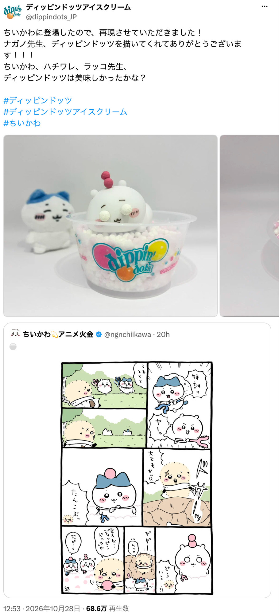 『ちいかわ』あのアイスとコラボの伏線か？の画像