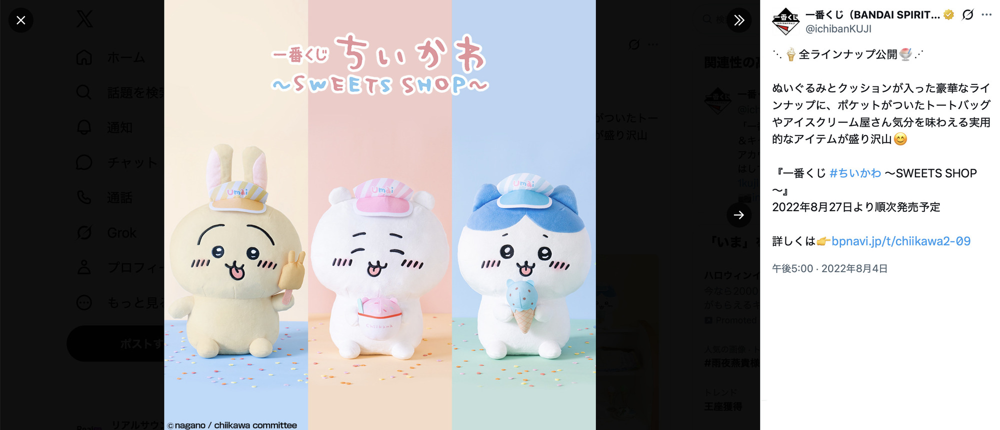 『ちいかわ』あのアイスとコラボの伏線か？の画像