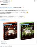 『ちいかわ』あのアイスとコラボの伏線か？の画像