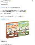 『ちいかわ』あのアイスとコラボの伏線か？の画像
