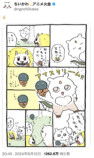 『ちいかわ』あのアイスとコラボの伏線か？の画像