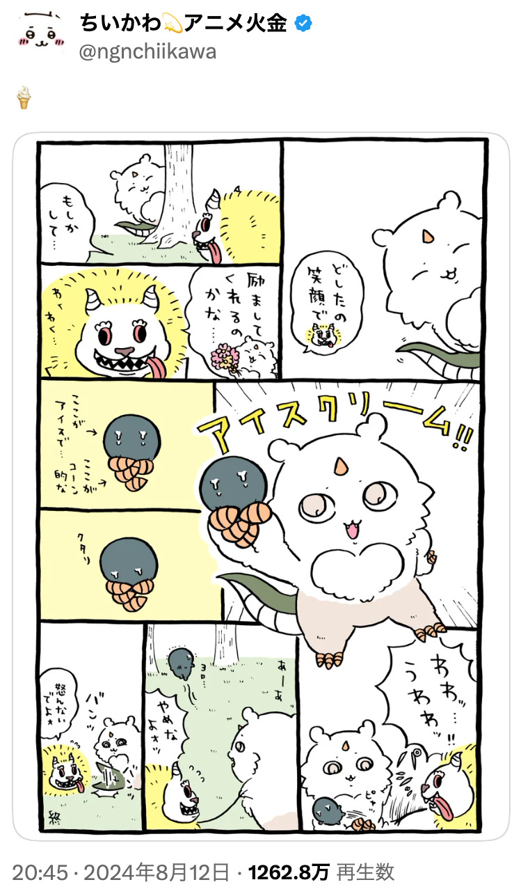 『ちいかわ』あのアイスとコラボの伏線か？の画像