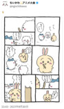 『ちいかわ』あのアイスとコラボの伏線か？の画像