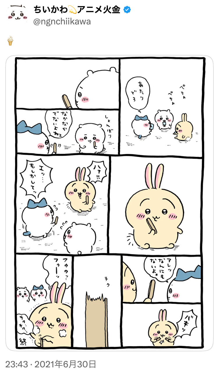 『ちいかわ』あのアイスとコラボの伏線か？の画像