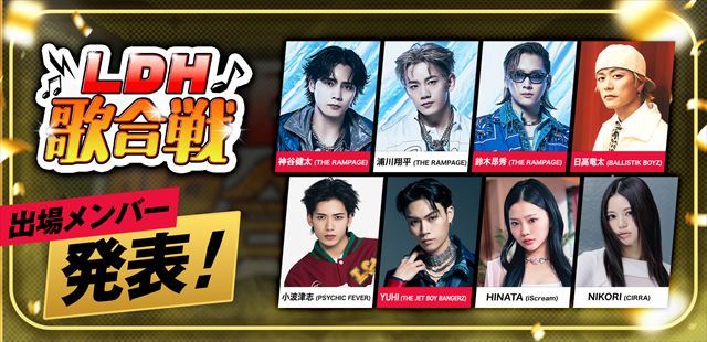『CL6th LDH紅白頂上決戦』出演アーティスト告知画像