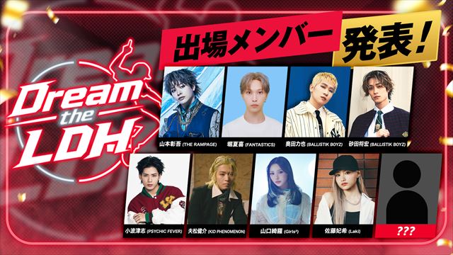 『CL6th LDH紅白頂上決戦』出演アーティスト告知画像